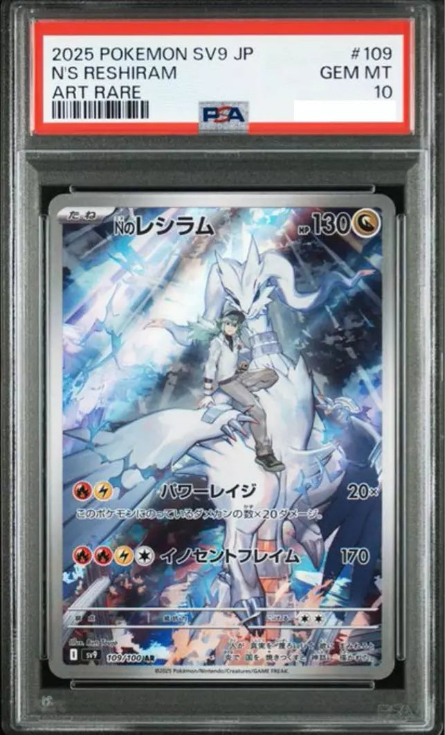 N's Reshiram 109/100 PSA 10 Sv9: Battle Partners Holo (Japanese) Pokemon Card PSA Grading